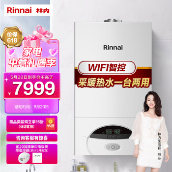 林内(Rinnai)燃气壁挂炉 采暖热水器两用 恒温 天然气地暖锅炉 暖境系列24KW RBS-24C30(L)