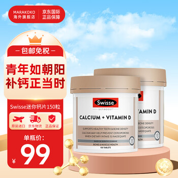 预防钙流失：Swisse 斯维诗 钙片+维生素D 150粒*2瓶装 全利兔-实时优惠快报
