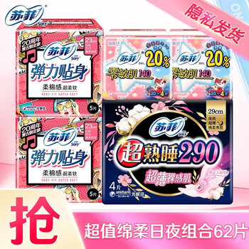 Sofy 苏菲 卫生巾 日夜组合62片全利兔-实时优惠快报