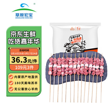 草原宏宝 国产原切 内蒙羔羊肉串净重500g/袋(4瘦1肥,20串) 烧烤地标认证