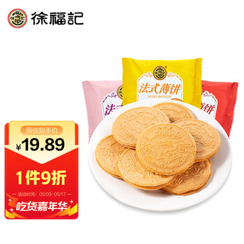 徐福记 小叭叭 法式薄饼 夹心饼干 休闲食品 下午茶425g/袋