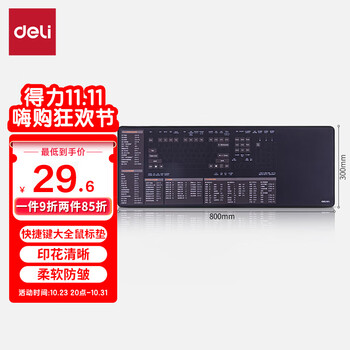 DL 得力工具 得力(deli)快捷键鼠标垫 office/excel办公初学者电脑小白神器 83008 黑数码类商品-全利兔-实时优惠快报