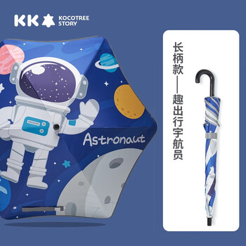 kocotree kk树 树儿童雨伞男女童小学生晴雨两用遮阳伞幼儿园宝宝长柄伞圆角 摘星宇航员母婴玩具类商品-全利兔-实时优惠快报