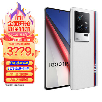 iQOO 11S 5G手机 16GB+512GB 传奇版数码类商品-全利兔-实时优惠快报