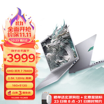 METAPHYUNI 玄派 玄智星·银河 16英寸笔记本电脑（R7-7840H、16GB、512GB）数码类商品-全利兔-实时优惠快报