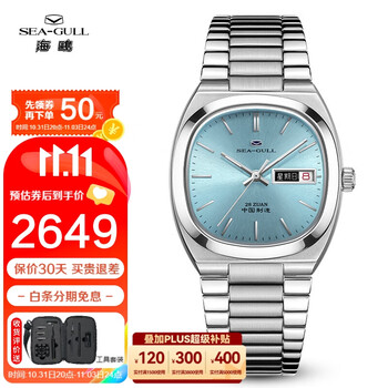 京东PLUS：SEA-GULL 海鸥 卓尔系列 男士自动上链腕表 826.32.1051L-冰蓝全利兔-实时优惠快报