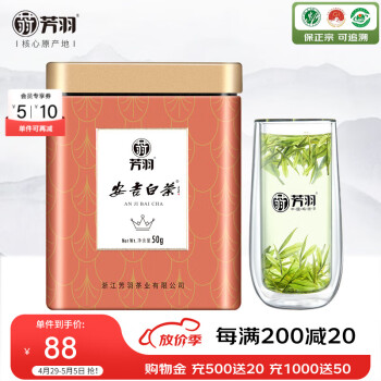 芳羽绿茶安吉白茶精品50g 2024年明前茶叶罐装