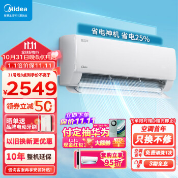 Midea 美的 限区域：美的（Midea）空调 1.5匹 酷省电 新一级能效 变频冷暖 自清洁 壁挂式空调挂机家电类商品-全利兔-实时优惠快报