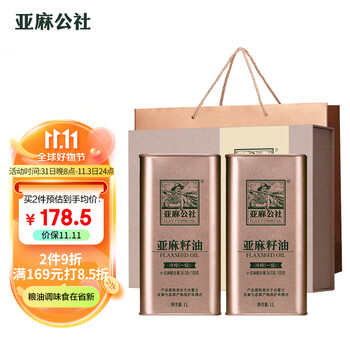 FLAX COMMUNE 亚麻公社 亚麻籽油礼盒装1L*2桶 冷榨胡麻油 内蒙古特产食用油 送人礼品食品类商品-全利兔-实时优惠快报