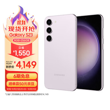 SAMSUNG 三星 Galaxy S23 5G手机 8GB+256GB数码类商品-全利兔-实时优惠快报