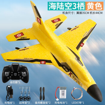 遥控飞机超大战斗机耐摔泡沫模型海陆空航模无人机滑翔机儿童玩具黄色