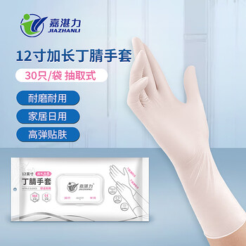 嘉湛力（JIAZHANLI）秋冬加厚加长一次性丁腈手套家务清洁耐用30只日用百货类商品-全利兔-实时优惠快报