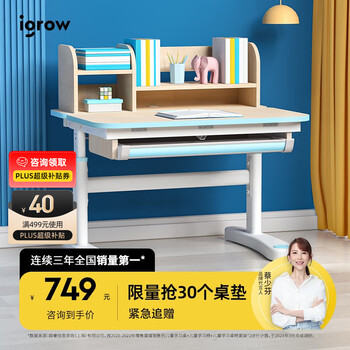 京东PLUS：igrow 爱果乐 儿童学习桌 单桌 启蒙家6双层 蓝家具家装类商品-全利兔-实时优惠快报
