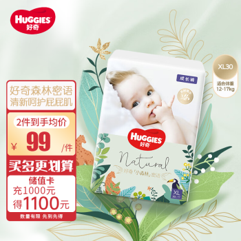 HUGGIES 好奇 森林密语系列成长裤婴儿尿不湿超薄透气宝宝拉拉裤 拉拉裤XL30片(12-17kg)母婴玩具类商品-全利兔-实时优惠快报