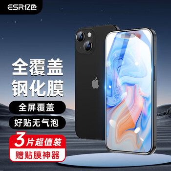 ESR 亿色 iPhone 15系列 高清钢化膜 3片装数码类商品-全利兔-实时优惠快报