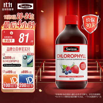 Swisse 斯维诗 叶绿素液 梅子味 500ml全利兔-实时优惠快报