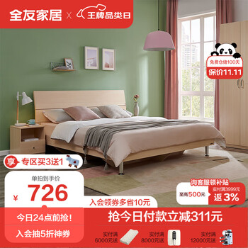 QuanU 全友 106302 板式床 1.8m家具家装类商品-全利兔-实时优惠快报