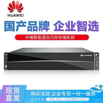 华为huaweioceanstor5210v5磁盘阵列企业数据智能混合闪存系统存储