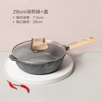 德国麦饭石平底锅不粘锅牛排锅小不沾锅家用电磁炉燃气早餐煎蛋深口28