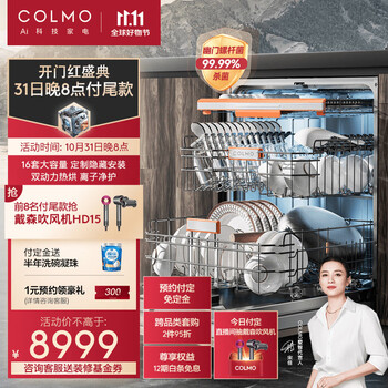 COLMO CDFB16G53 16套大容量洗碗机家电类商品-全利兔-实时优惠快报