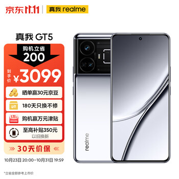 realme 真我 GT5 5G手机 16GB+512GB 流银幻镜 150W版数码类商品-全利兔-实时优惠快报