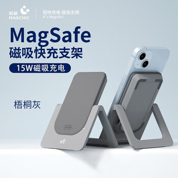 MAGCHIC 轻磁 Magsafe无线磁吸充电支架适用于苹果/iPhone14/15手机无线快充15W快充可充耳机 梧桐灰(现货)数码类商品-全利兔-实时优惠快报