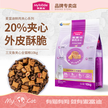 20点开始：Myfoodie 麦富迪 三文鱼鲜肉夹心成猫幼猫通用猫粮 10kg其它类商品-全利兔-实时优惠快报