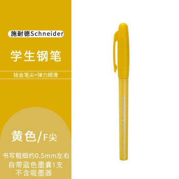 施耐德（Schneider） BK402钢笔男女孩中小学生初学二三年级练字书法成人商务办公墨囊可替换 BK402钢笔（黄色F尖）