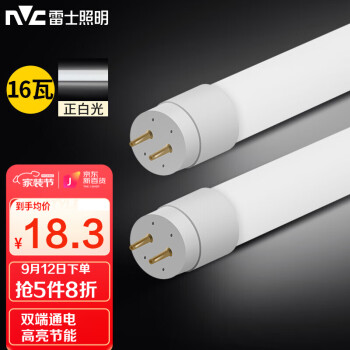 雷士（NVC） T8灯管 LED日光灯管1.2米16W正白光6500K （不含支架 需自购支架）