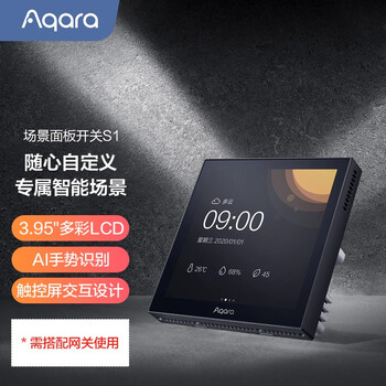 Aqara 绿米联创 S1 智能场景面板开关全利兔-实时优惠快报