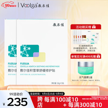 敷尔佳 积雪草舒缓修护贴 26g*5片 2盒-全利兔