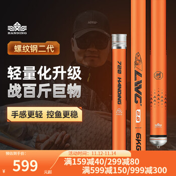 HANDING 汉鼎 鱼竿螺纹钢二代巨物竿鲫鲤鲢鳙黑坑巨物湖库7.2米附送竿稍钓全利兔-实时优惠快报