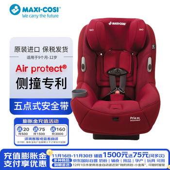 MAXI-COSI 迈可适 Pria 85汽车儿童安全座椅9月-12岁 新德里红母婴玩具类商品-全利兔-实时优惠快报