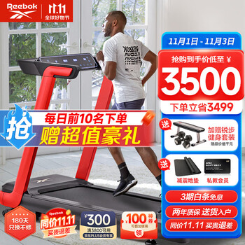 Reebok 锐步 FR20 家用跑步机 烈焰红运动户外类商品-全利兔-实时优惠快报