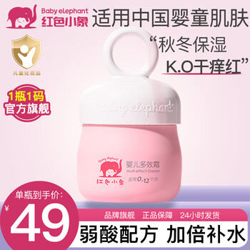 红色小象 婴儿多效保湿霜 50g母婴玩具类商品-全利兔-实时优惠快报