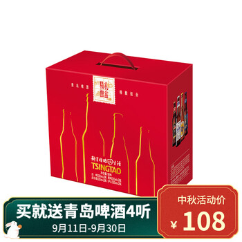 青岛啤酒 精酿小瓶330ml*8礼盒装 中秋送礼+4听赠品全利兔-实时优惠快报