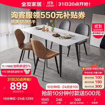 31日20点：QuanU 全友 DW1182 1.2m岩版餐桌A+餐椅*4家具家装类商品-全利兔-实时优惠快报