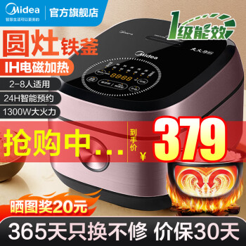 美的（Midea）电饭煲家用4L/5L智能IH电磁加热电饭锅 多功能大容量聚能精铁釜内胆 一级能效 【4升家庭容量】FB40P501