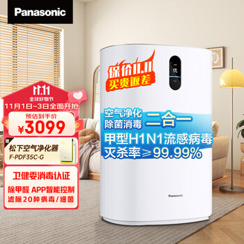 Panasonic 松下 空气消毒机净化器 家用除甲醛 APP操控 F-93C2PJ-W家电类商品-全利兔-实时优惠快报
