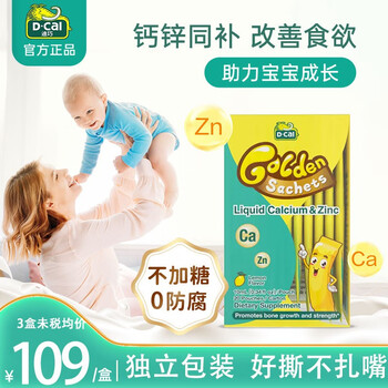 会员专享：D-Cal 迪巧 小黄条婴幼儿液体钙 10ml*20条 2盒全利兔-实时优惠快报