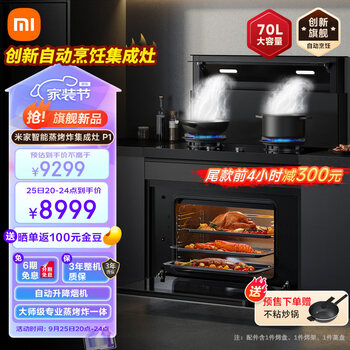 MIJIA 米家 P1系列 JJZT-MJC02M 蒸烤一体集成灶 天然气家电类商品-全利兔-实时优惠快报