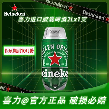 临期品：Heineken 喜力 胶囊啤酒 2L 单罐装 原装进口食品类商品-全利兔-实时优惠快报