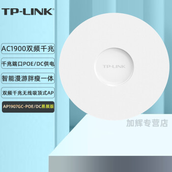 TP-LINK AP ˫Ƶǧ  wifi ޷ ǧ׶˿ ҵ POE· TL-AP1907GC-POE/DCչ桿
