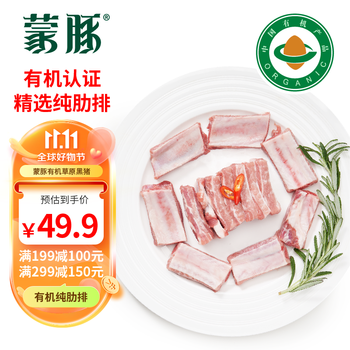 蒙豚 有机草原黑猪 纯肋排 350g＊4件食品类商品-全利兔-实时优惠快报