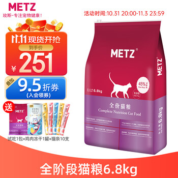 京东PLUS：METZ 玫斯 无谷物生鲜全阶段猫粮 6.8kg（赠 试吃1包+鸡肉冻干1罐+猫条10支）其它类商品-全利兔-实时优惠快报