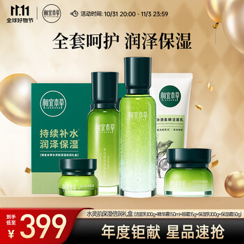 INOHERB 相宜本草 水灵肌保湿倍润礼盒（高保湿）全利兔-实时优惠快报
