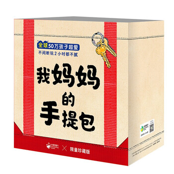 《我妈妈的手提包》（礼盒装，点读版）文具图书类商品-全利兔-实时优惠快报