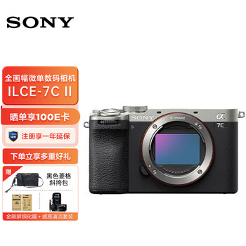 SONY 索尼 Alpha 7C II 新一代全画幅微单相机 轻便小巧 简易操控 ILCE-7CM2 银色单机身 官方标配数码类商品-全利兔-实时优惠快报