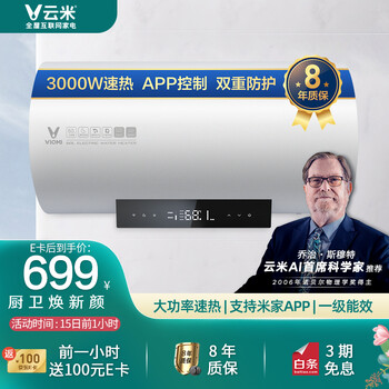 云米(VIOMI)3000W双管速热电热水器60升 APP智控 一级能效 节能省电 双重防护 8年质保 VEW602-W