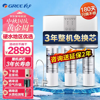 GREE 格力 WTE-PC16-5x608A 反渗透纯水机家电类商品-全利兔-实时优惠快报